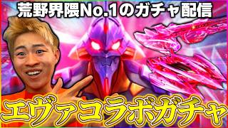 荒野ばかぁぁぁぁ？【荒野行動】【エヴァコラボ】