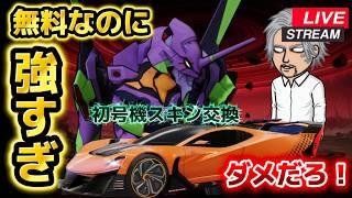 【荒野行動】悲報！俺の殿堂車、無料の車に負ける…#エヴァンゲリオン#荒野行動#荒野の光#殿堂#ガチャ