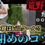 【荒野人狼】扉閉めの使い方‼️キルクールが勝利の鍵🎉