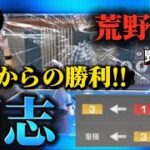 【荒野人狼】絶対絶命からの勝利‼️諦めずに最後まで勝利を目指す🎉