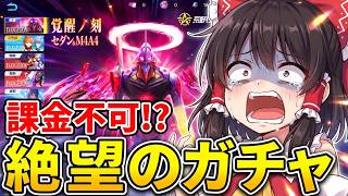 【荒野行動】エヴァコラボ殿堂ガチャ回したかったよ【ゆっくり実況】