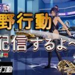 【荒野行動】最新アップデートを確認！鬼滅の刃コラボ超楽しみで～す(^^)/ #荒野スマホ勢
