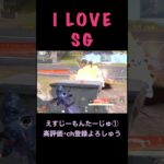 えすじーもんたーじゅ①【荒野行動】#荒野行動 #クリップ #キル集
