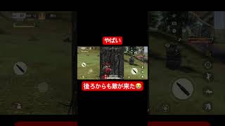 [荒野行動]後ろから敵来て焦ってしまった💦