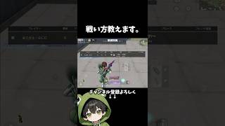 初動ワンパの潰し方教えます。#荒野行動 #荒野エヴァコラボ #あでがえーる