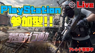「ＰＳ５　＃荒野行動」本日も荒野やっていくぅ～‼️雅龍のライブ配信♪