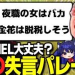 【荒野行動】ライン越え発言連発！？仏のギリギリ発言が止まらないｗｗｗ