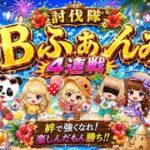 ７月度 討伐隊ℬふぁんみ 配信 【荒野行動】