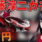 【荒野行動】伊藤潤二コラボガチャが激アツすぎる！#荒野行動 #富江