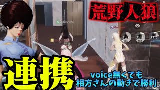 【荒野人狼】voice無しの相方さんの神フォローで勝利✌️