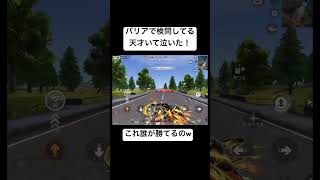 バリアで検問してる天才いたw #荒野行動 #荒野gogofes #荒野の光 #ゲーム実況