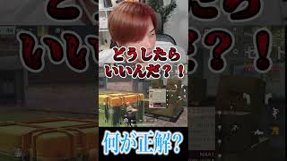 【荒野行動】何が正解、、、???w #まろ #荒野行動 #shorts