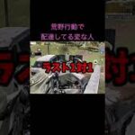 【荒野行動】荒野で物資配達して楽しんでる変な人おったwww