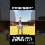 神引きwww #ばずれ #フォートナイト #かっこいいキル集 #fortnite #キルショット #ふぉとな #フォトナ #上手いと思ったら高評価 #荒野行動 #下手でもいいじゃない