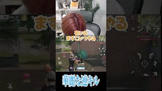 【荒野行動】華麗な連キルwww #まろ　#荒野行動　#shorts