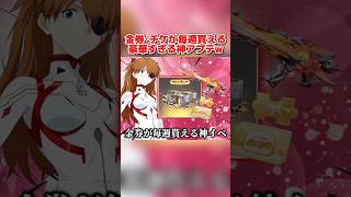 毎週金券＆金チケが無料で貰える！超豪華すぎるアプデ内容が神すぎるwww【荒野行動】#shorts#荒野行動#てぃちゃ