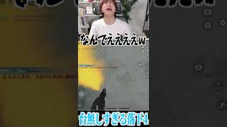【荒野行動】最高から最悪の瞬間wwww  #まろ　#荒野行動　#shorts