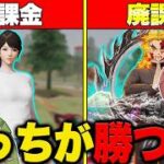 【荒野行動】0円スキン vs 殿堂スキン、ガチ対決したら勝つのはどっち!?!?
