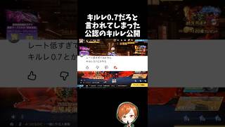 キルレ0.7疑惑の公認のキルレがコチラｗｗ【#荒野行動】# Knives Out  #荒野アプデ   #荒野鬼滅の刃コラボ #荒野夏祭り