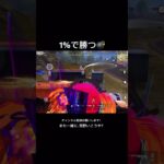 1%で勝つスリル【荒野行動】 #荒野行動 #荒野の光 #荒野夏祭り #shorts #キル集