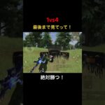【荒野行動】1vs4 #荒野行動 #荒野の光 #キル集 #殿堂 #shorts