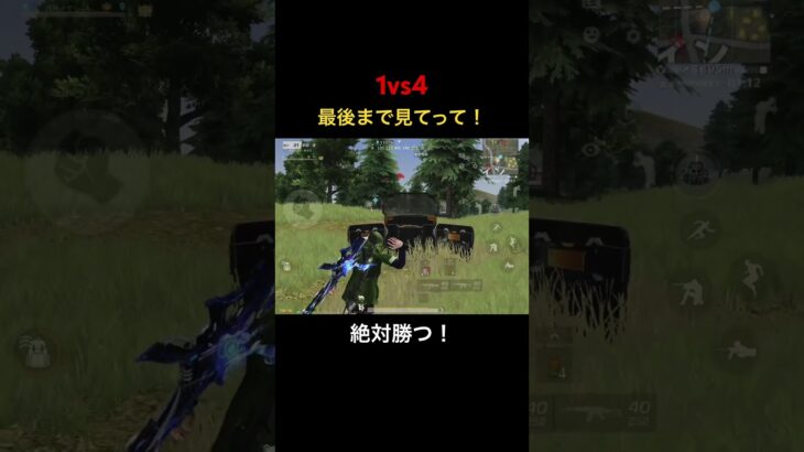 【荒野行動】1vs4 #荒野行動 #荒野の光 #キル集 #殿堂 #shorts