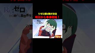 リゼロコラボ第2弾が…【荒野行動】 #荒野行動 #shorts