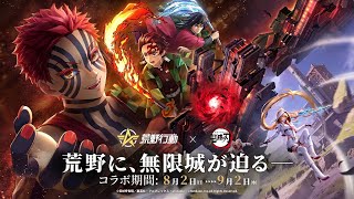【荒野行動×鬼滅の刃】特別版 #2 初見プレイのゲーム実況！鬼滅の刃の世界が！？俺と協力したい？w