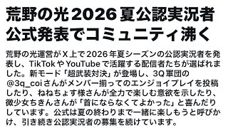 いろいろ来てるからいっきにしょうかいしてゆくぅ～！【荒野行動】2027PC版『KNIVES OUT』「＃荒野の光」#2026荒野再会祭　＃荒野夏祭り