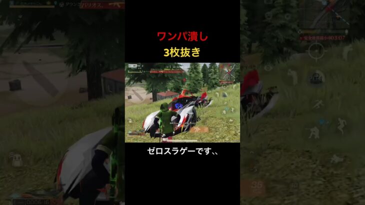 【荒野行動】ワンパ潰し3枚抜き #荒野行動 #荒野の光 #キル集 #殿堂 #shorts