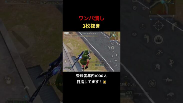 【荒野行動】ワンパ潰し3枚抜き！ #荒野行動 #荒野の光 #キル集 #殿堂 #shorts