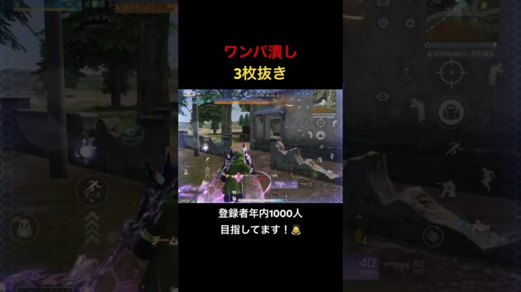 【荒野行動】ワンパ潰し3枚抜き！ #荒野行動 #殿堂 #荒野の光 #キル集 #shorts