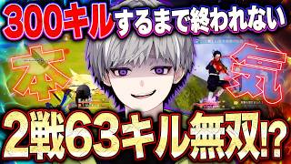 【界隈最強】300キル最短チャレンジで本気出したら無双しすぎた件【#荒野行動】