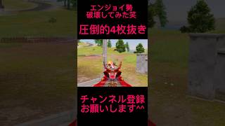 【荒野行動】かわいいパーティに荒野行動の現実を教えてあげた笑 最強4枚抜き #shorts #荒野行動