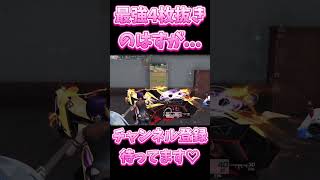 【荒野行動】 荒野女子の最強4枚抜き最後まで見てね🔥 初めて横動画投稿したからそっちもよかったら見て‼️ #荒野行動 #shorts