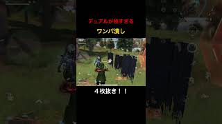【荒野行動】急いで撮ったワンパ潰し4枚抜き！ #荒野行動 #荒野の光 #殿堂 #キル集 #shorts