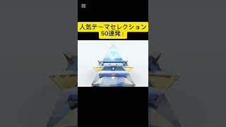 人気テーマセレクション50連発！ #荒野の光 #荒野夏祭り #荒野行動 #クイヤ #良かったこの距離で