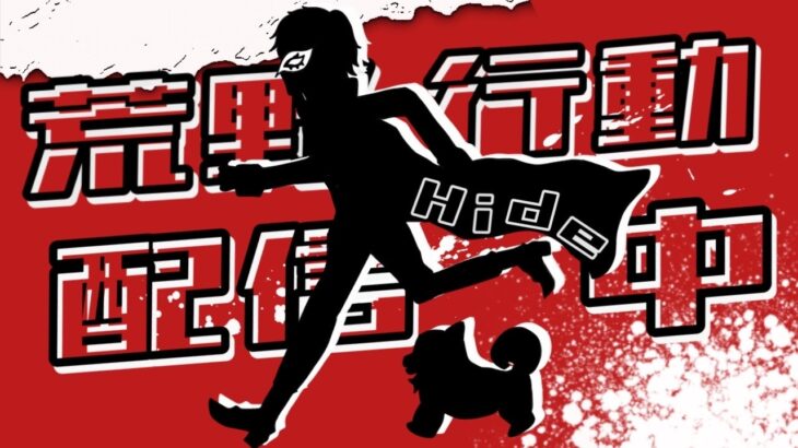 【荒野行動】初見さん大歓迎！✨コメント全て読みながら嵐の半島クイン！🔥🔥#543