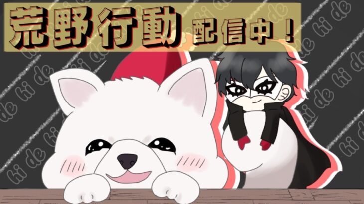 【荒野行動】初見さん大歓迎！✨コメント全て読みながら嵐の半島ソロクイン！🔥🔥#545