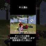 【荒野行動】キル集6 #荒野行動エンジョイ勢 #荒野行動 #かっこいいキル集