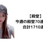 【荒野行動】【毎週70連】【合計17710連】殿堂水晶（72個目＋EX20個＝92個）車1銃1‼️#殿堂 #殿堂車 #殿堂水晶 #地獄使者 #ジェードビューティー #金枠 #金チケ #車チケ #銃チケ