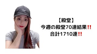 【荒野行動】【毎週70連】【合計17710連】殿堂水晶（72個目＋EX20個＝92個）車1銃1‼️#殿堂 #殿堂車 #殿堂水晶 #地獄使者 #ジェードビューティー #金枠 #金チケ #車チケ #銃チケ