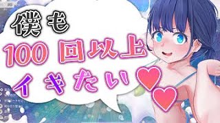 7時間で100回以上イクおんなの特別講習【荒野行動】