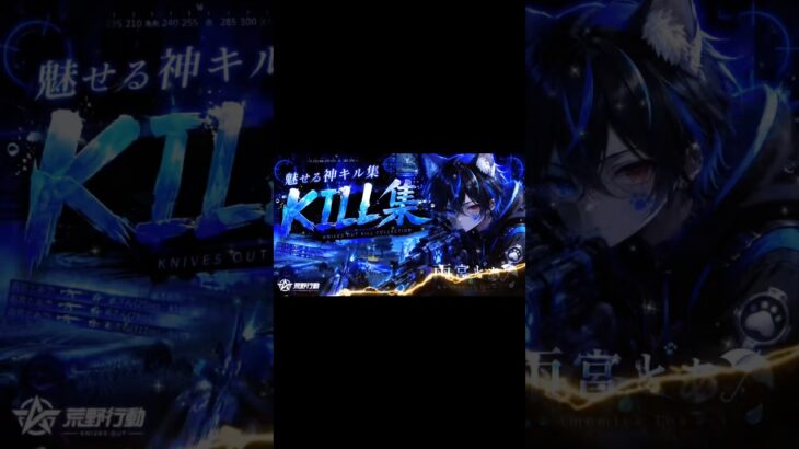 【荒野行動】8キル＆6キル🔥 雨宮とあのKILL集☔️