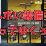 無限城「レベル9」解禁【荒野行動】1614PC版『KNIVES OUT』「＃荒野の光」#2026荒野再会祭　＃荒野夏祭り