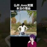 Aves入ります。【荒野行動】【れんぴき】