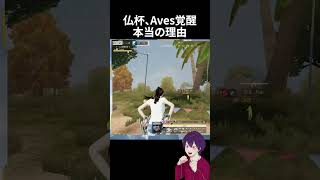 Aves入ります。【荒野行動】【れんぴき】