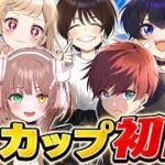 【仏CUP】まずは予選通過じゃ！！#1