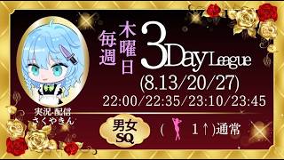 【荒野行動】𝐀𝐮𝐠𝐮𝐬𝐭 ❸𝐝𝐚𝐲 𝐋𝐞𝐚𝐠𝐮𝐞 🎐.*DAY3 実況配信