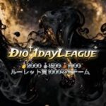 【荒野行動】Ðio†1dayLeague    実況配信